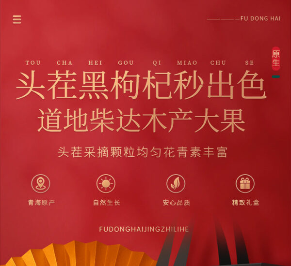 Fudonghai black wolfberry gift box 120g, drinking Qinghai Qaidam beef head black wolfberry big fruit to send elders gift box - Image 6