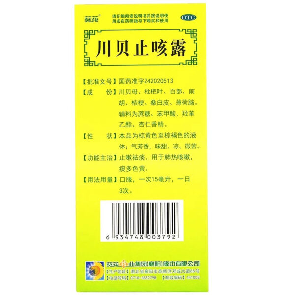 Sunflower, Chuanbei Anti-Cough Lotion 120ml * 1 bottle/box, Anti-cough and expectorant for lung heat cough phlegm polychrome yellow genuine - Image 4