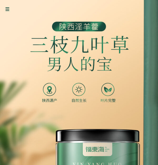Fudonghai Epimedium leaves 50g/can whole leaf medicinal materials Shaanxi men's tea male nourishing sparkling wine materials health tea - Image 6
