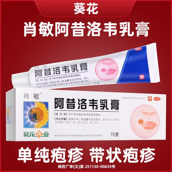 Sunflower, Aciclovir Cream Ointment Gel Genuine Aciclovir Aciclovir Herpes Ointment Apply externally