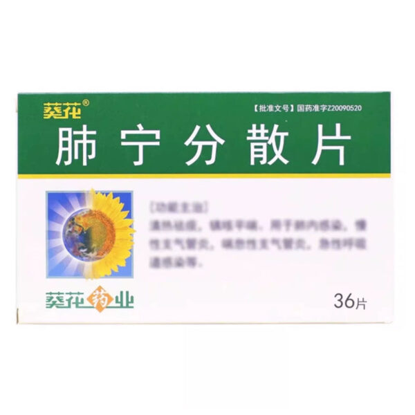 Sunflower Feining Dispersible Tablets 0.45g * 36 tablets/box - Image 4