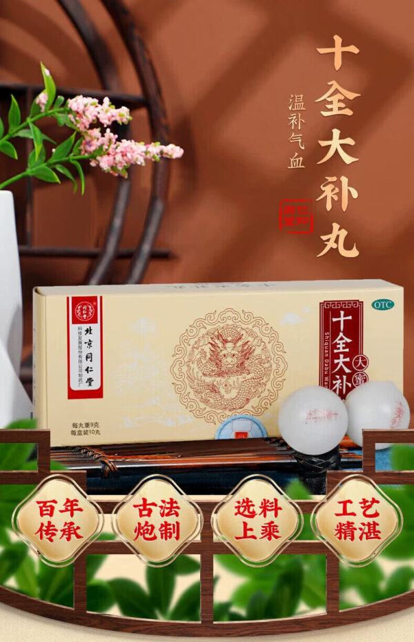 Beijing Tong Ren Tang Genuine Shiquan Dabu Pills 10 Pills Dami Pills Warm up Qi and Blood Dizziness Weakness Qi and Blood Deficiency - Image 6