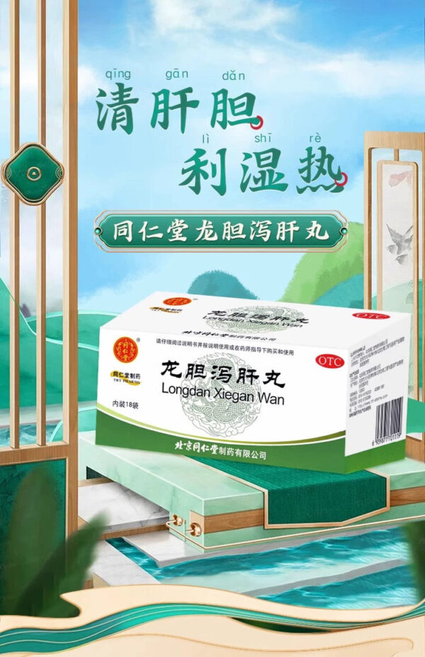 Beijing Tong Ren Tang Longdan Xiegan Pills 18 Bags Liver Gallbladder Damp Heat Xiegan Huowang Longdan Xiegan Soup Genuine Flagship Store - Image 6