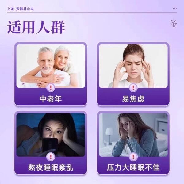 Shanglong Anshen Buxin Pills 200 pills to nourish the heart and calm the mind, lack of blood, empty fire, heart palpitations, insomnia, dizziness, tinnitus, dizziness - Image 4