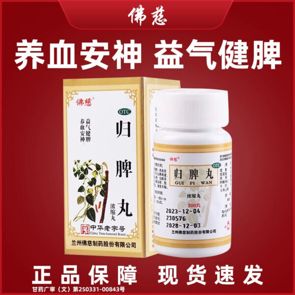 Foci Guipi Pills 200 pills * 1 bottle/box, nourishing qi, strengthening the spleen, nourishing blood, calming the nerves, insomnia, dreaminess, dizziness, shortness of breath, palpitations - Image 6