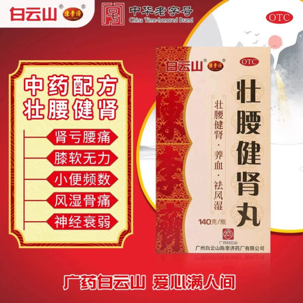 Genuine Baiyun Mountain Chen Liji Zhuang Yaojian Kidney Pills, Kidney Weakness, Low Back Pain, Kidney Deficiency, Muscle and Bone Pain, Urination and Kidney Deficiency - Image 2