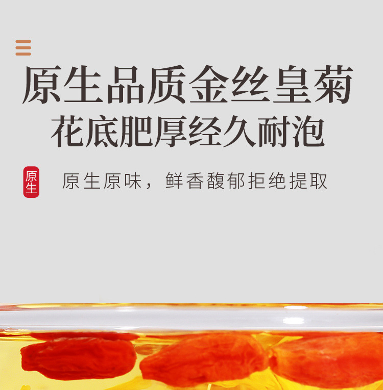 金丝皇菊35克_12.jpg