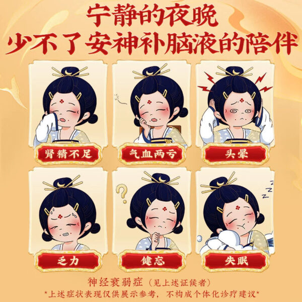 Beijing Tong Ren Tang Anshen Nourishing Brain Liquid, dizziness, forgetfulness, insomnia, helping sleep, nourishing qi and blood, nourishing essence and nourishing marrow, genuine - Image 2
