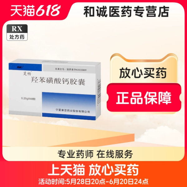 Haochang Calcium Hydroxybenzenesulfonate Capsules 0.25g * 48 capsules/box