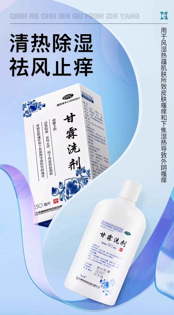 Yishute Ganlin Lotion 150ml Lotion Vaginitis Medication Gynecological vulvar itching Dermatitis Eczema Anti-itching - Image 6