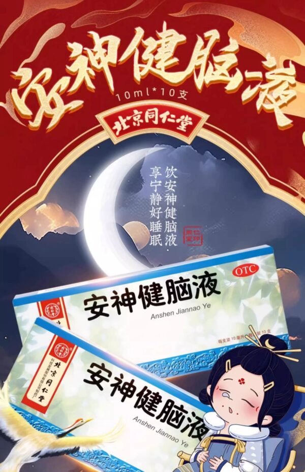 Tong Ren Tang Anshen Jiannao Liquid Oral 10ml * 10 sticks Forgetfulness Insomnia Calming Neurasthenia Multidream Sleep Medicine - Image 6