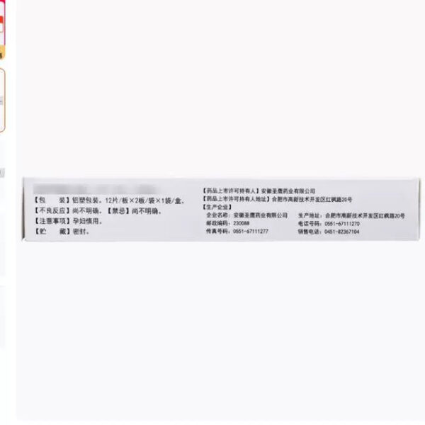 [Sunflower] Xuesaitong Dispersible Tablets 0.3g * 24 tablets/box - Image 2
