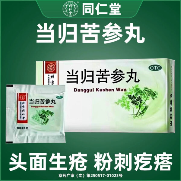 Beijing Tong Ren Tang Angelica Sophora Pills 6 bags to remove dampness, blood dryness, damp heat, head and face, acne, pimples, eczema, itching