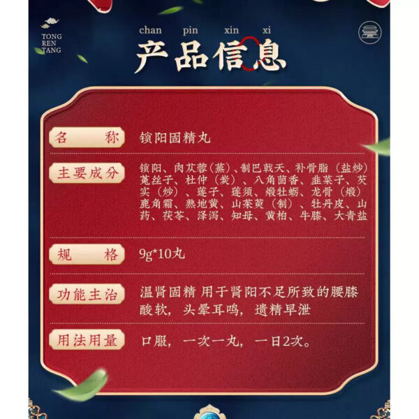Beijing Tong Ren Tang Suoyang Gujing Pill to invigorate the kidney and treat premature ejaculation for men with traditional Chinese medicine Jiuguyang Suojin Pill Dami Pill - Image 4