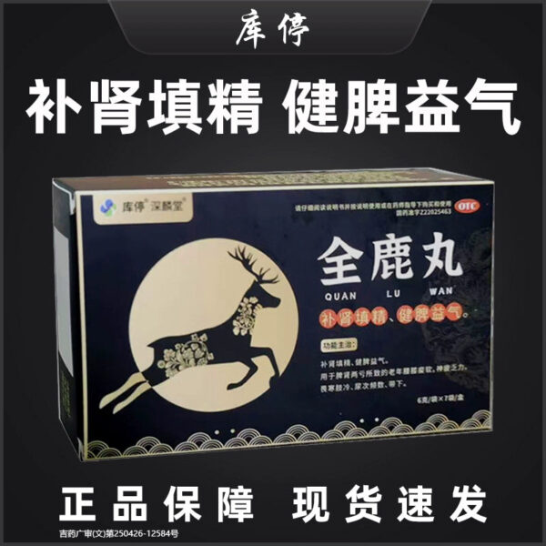 Shenlintang Quanlu Pills nourish the kidney, fill in essence, strengthen the spleen, nourish qi, spleen and kidney two deficits, fear of cold limbs, frequent urination, urgent urination, weak waist and knee