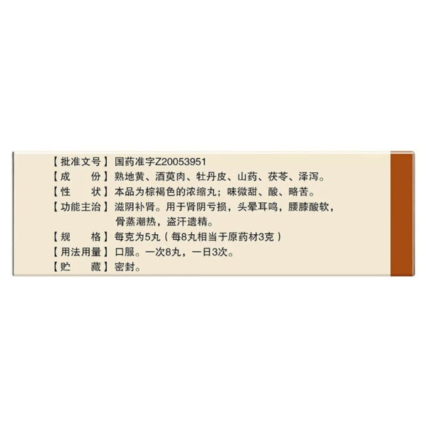 Sunflower, Liuwei Dihuang Pills, Kidney Invigorating, Solidifying and Strengthening Kidney Genuine Men's Liuwei Dihuang Pills Women's Official Flagship Store - Image 4