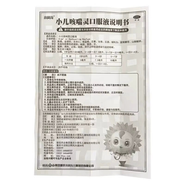 Xiaosunflower Xiaoer Kechuanling Oral Liquid Genuine Upper Respiratory Tract Infection Cough Expectorant Children Expectorant Phlegm Suppressor Cough - Image 5