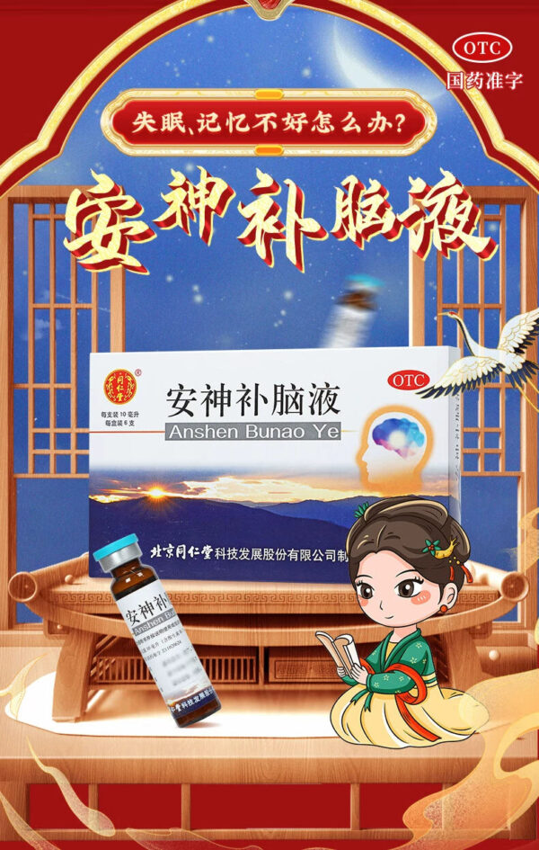 Beijing Tong Ren Tang Anshen Nourishing Brain Liquid, dizziness, forgetfulness, insomnia, helping sleep, nourishing qi and blood, nourishing essence and nourishing marrow, genuine - Image 6
