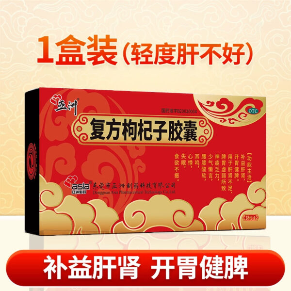Asia Pharmaceutical Compound Lycium Berry Capsules Sinopharm Zhunzi otc Nourishes Liver and Kidney Fatigue Waist Acid Insomnia 18 - Image 7