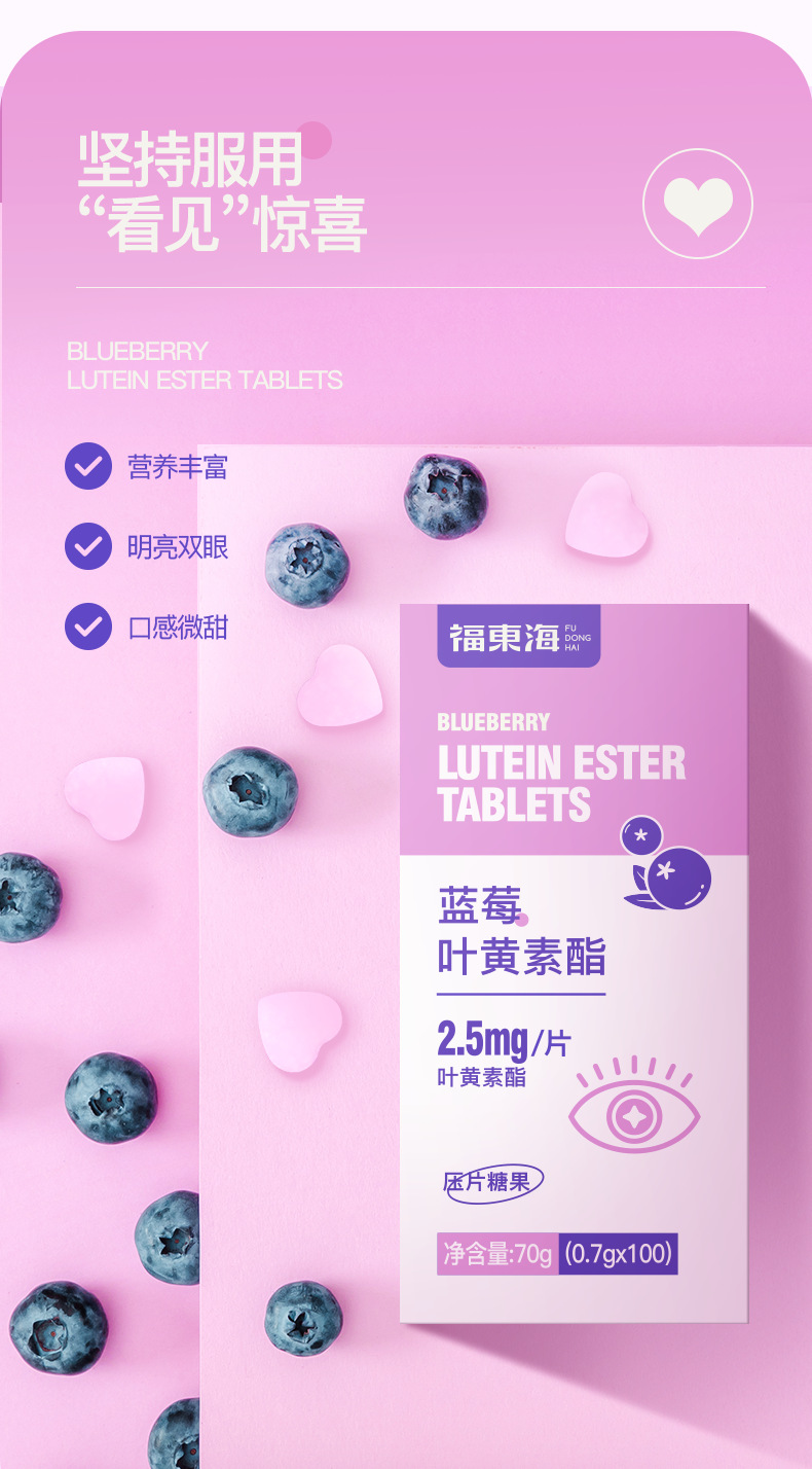 蓝莓叶黄素酯-详情页_09.png