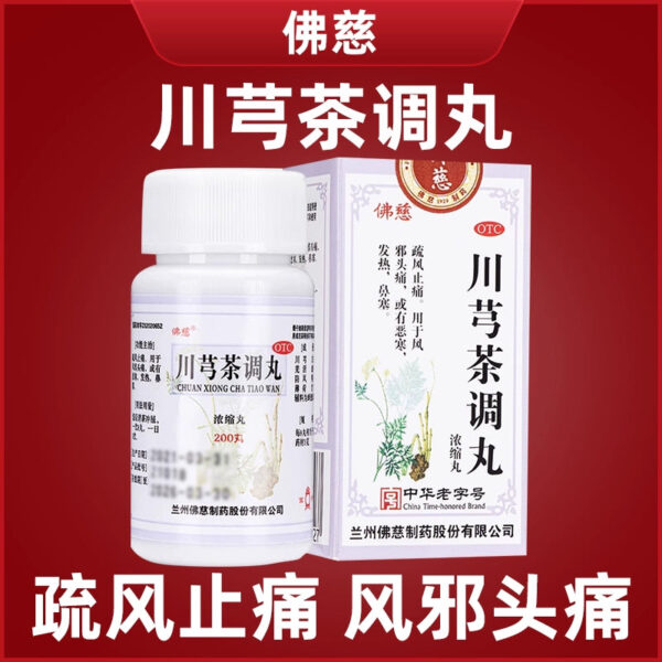 Foci Chuanxiong Chaxiao Pills 200 pills to soothe wind and relieve pain, wind evil headache, cold fever, nasal congestion, viral cold