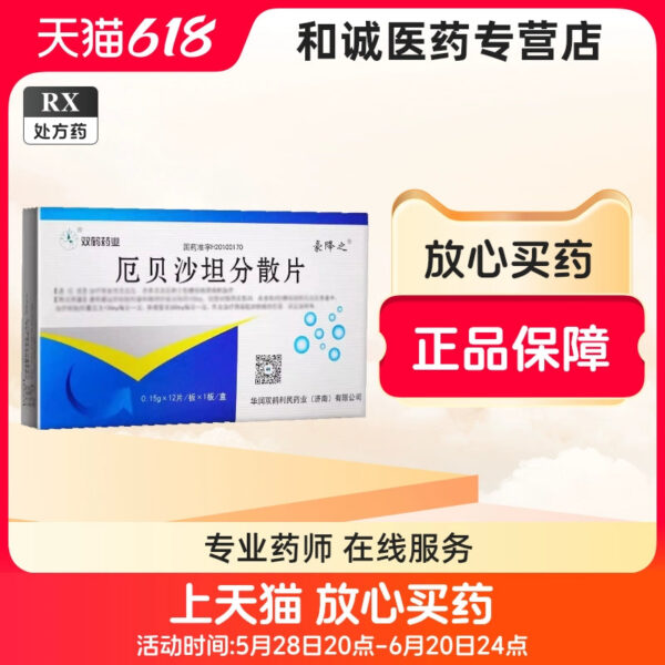 [Shuanghe Pharmaceutical] Irbesartan Dispersible Tablets 150mg * 12 tablets/box