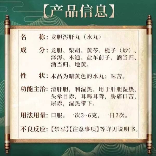 The efficacy and function of Sunflower Pharmaceutical Gentian Xiegan Pills Official Flagship Store Genuine Gentian Xiegan Soup Chinese Patent Medicine - Image 4