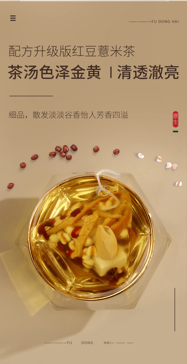 红豆薏米茶200克详情页_13.jpg