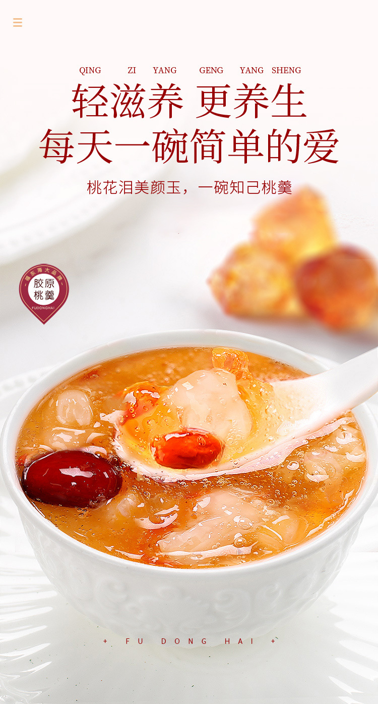 桃胶250克详情页_04.jpg