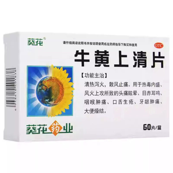 Sunflower Bezoar Shangqing Tablets 60 Tablets Clear heat and purge fire, headache, dizziness, sore throat, sore gums, sore mouth and tongue medicine - Image 7