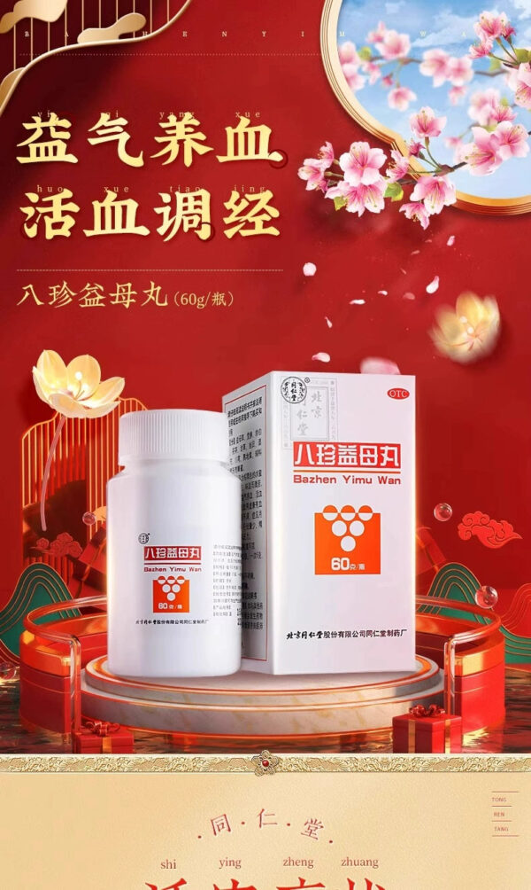 Beijing Tong Ren Tang Bazhen Yimu Pills Genuine Yiqi Nourishing Blood Activating Blood Regulating Menstruation Qi and Blood Deficiency Menstruation Irregular Menstruation Less - Image 6