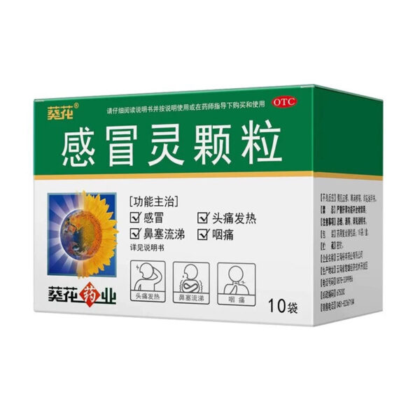 Sunflower Ganmaoling Granules 10 bags Cold, fever, headache, sore throat, stuffy nose, runny nose, antipyretic cough, cold, cold - Image 14