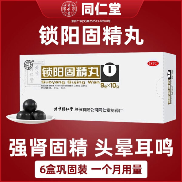 Beijing Tong Ren Tang Suoyang Gujing Pills Genuine Dami Pills Filling Intensive Yang Medicine Man Bushen Essence Treating Premature Ejaculation