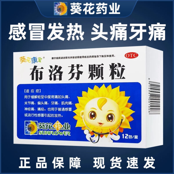 Sunflower Ibuprofen Granules 1g * 12 contains 0.2g Ibuprofen Headache Fever Nerve Pain Toothache Muscle Pain