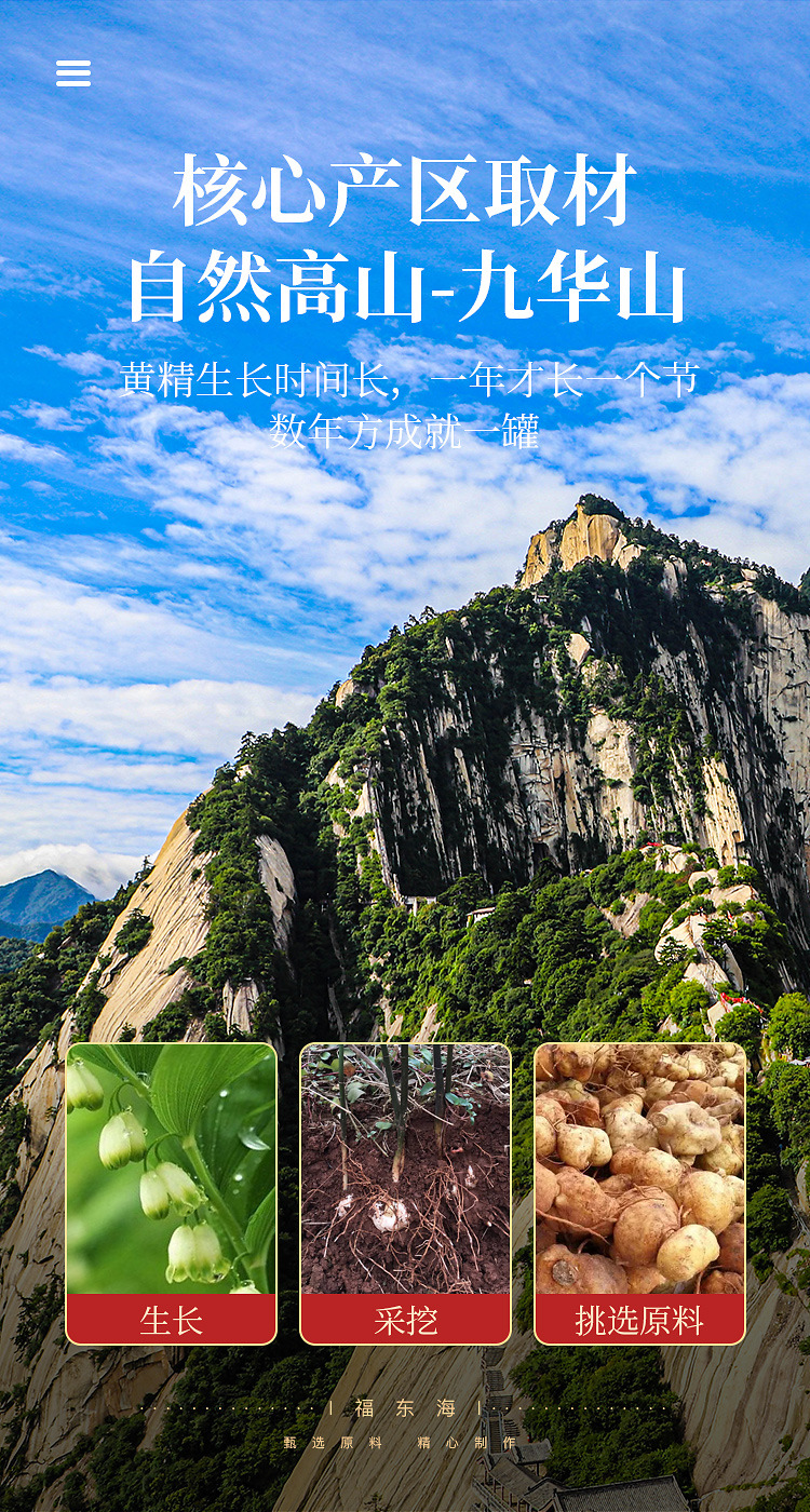 制黄精258克详情页_06.jpg