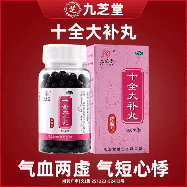Jiuzhitang Shiquan Dabu Pills Genuine Official Flagship Store Supplements Qi and Blood Sweating Many Traditional Chinese Medicine Relieves Sweating Antiperspirant Drugs