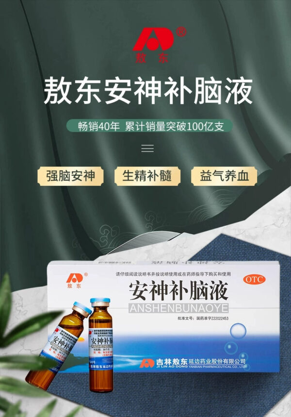 Jilin Aodong Anshen Bubrain Liquid 3 Boxed Flagship Store Official Genuine Aid Qi and Blood Insomnia Traditional Chinese Medicine Conditioning - Image 6