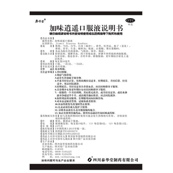 Taihuatang Modified Xiaoyao Oral Liquid 6 sticks to strengthen the spleen and nourish blood, irregular menstruation, umbilical abdominal distension and pain, dysmenorrhea, chest and flank distension and pain - Image 5