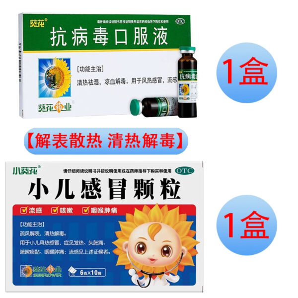Sunflower Antiviral Oral Liquid 10ml * 9pcs/box, clearing heat, removing dampness, cooling blood, detoxifying wind, heat, cold and flu - Image 12