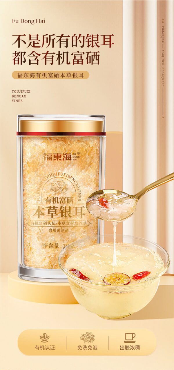 Fudonghai Selenium-enriched Materia Medica Tremella 70g/bottle Golden Silk Ear Gutian leave-in-wash brewing ready-to-eat Tremella Soup wholesale distribution - Image 6