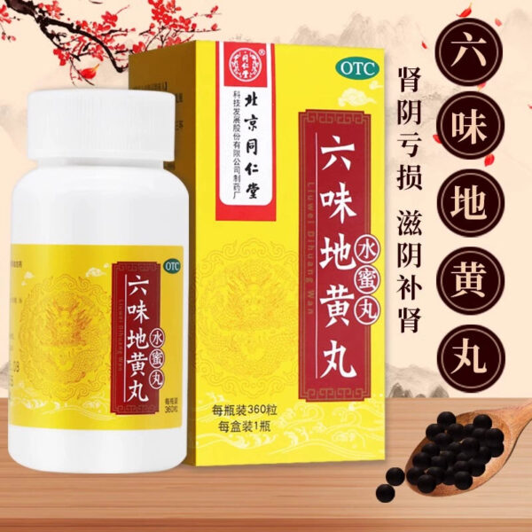 Beijing Tong Ren Tang Liuwei Dihuang Pills 360 Pills nourish yin and invigorate kidney and kidney yin loss, dizziness, tinnitus, waist and knee soreness - Image 5