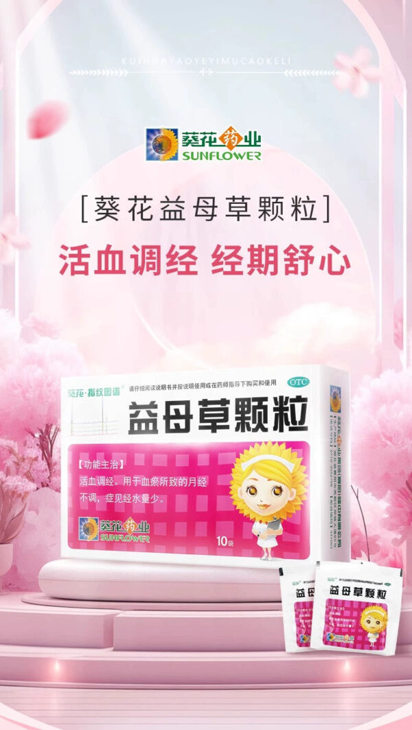 Sunflower Motherwort Granules Regulate Menstruation 10 bags of Gynecological Huoxue Granules Irregular Menstruation Auntie Traditional Chinese Medicine Regulate Menstruation - Image 6