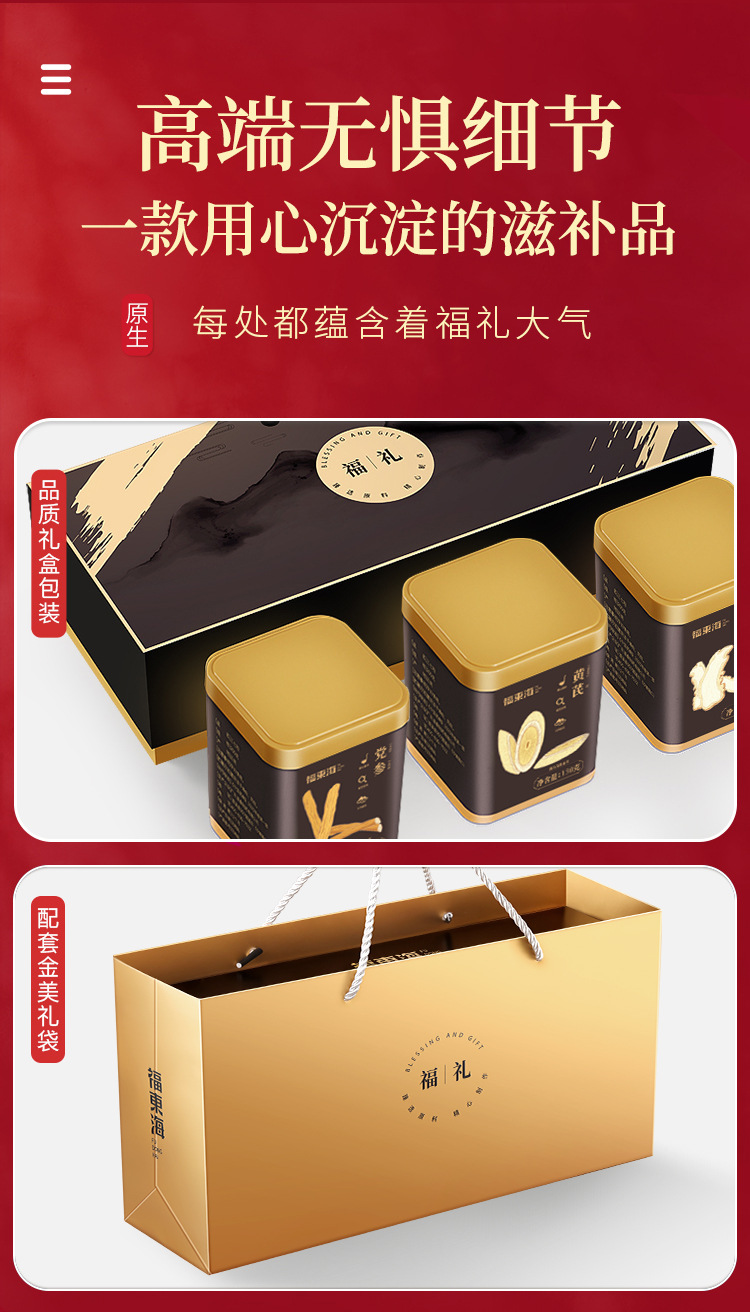 福礼礼盒（黄芪，当归，党参）页面1_06.jpg