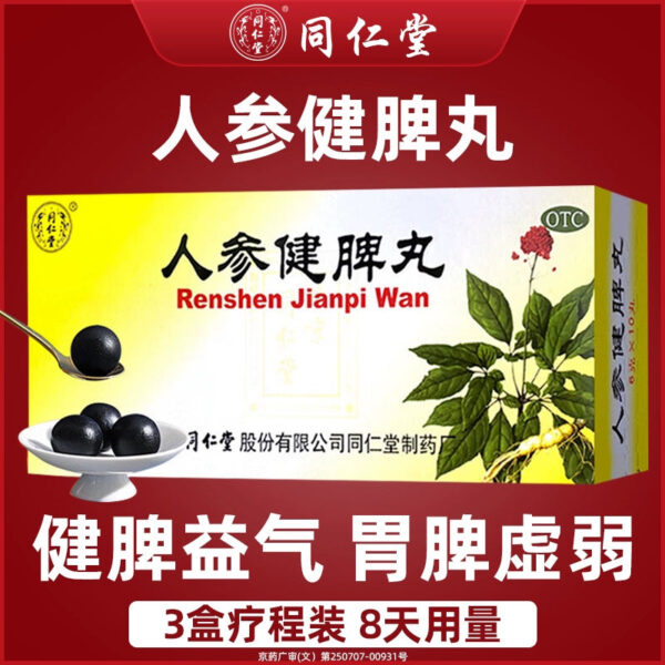 Beijing Tong Ren Tang Ginseng Jianpi Pills Dami Pills Genuine Jianpi Pills Regulate Spleen and Stomach Weakness and Yiqi Nausea and Vomiting