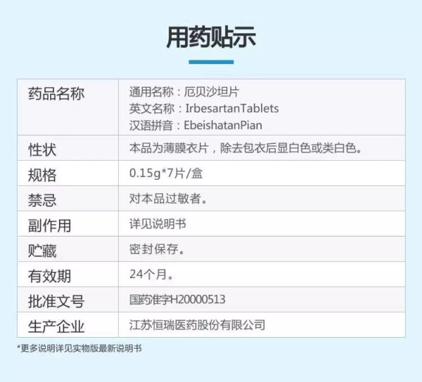 [Jijia] Irbesartan Tablets 150mg * 7 Tablets/Box - Image 6