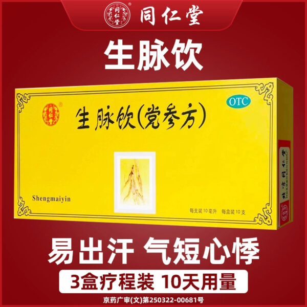 Beijing Tong Ren Tang Shengmai Drink (Dangshen Fang) Dangshen Oral Liquid Official Flagship Store