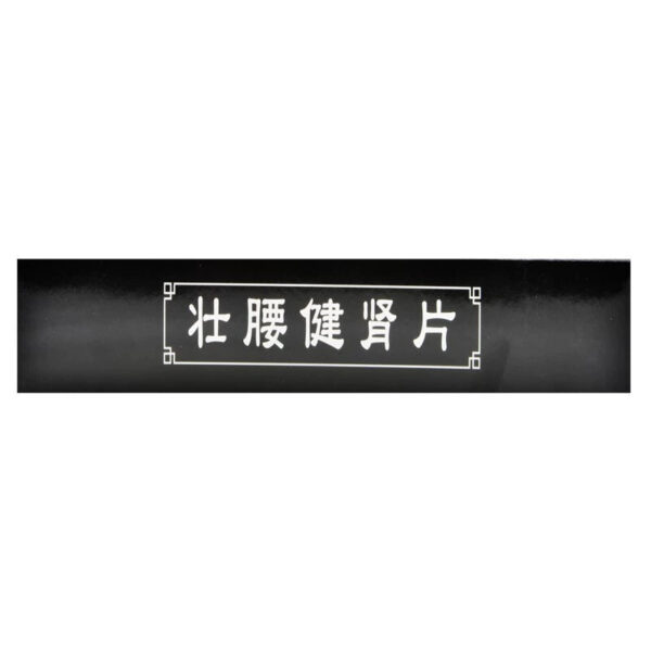 Sunflower Zhuangyao Jianshen Tablets 36 tablets * 5 bottles/box, Bushen, Shenbao, Nourishing Blood and Removing Rheumatism, Non-Huiren Zhuangyao Jianshen Pills - Image 5