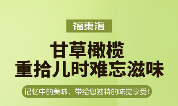 Fudonghai Licorice Olive 500g Chicken Rooster Fresh Fruit Candied Fruit Dried Snack Food Snacks Wholesale - Image 6