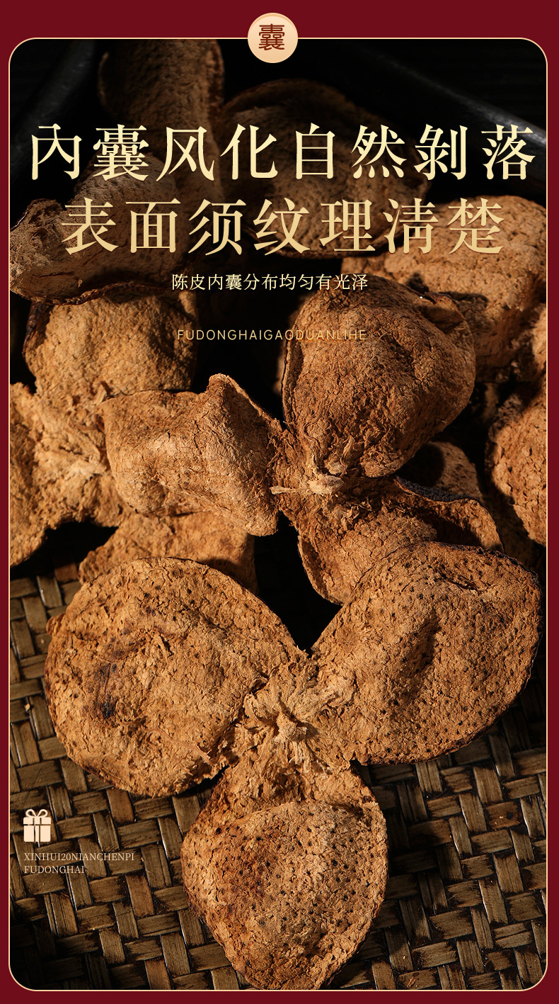 臻品陈皮110克详情_10.jpg