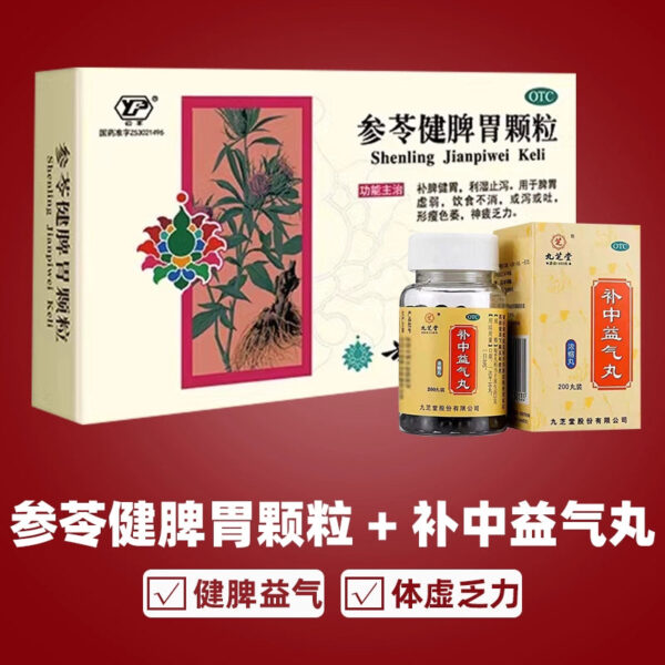 Jiuzhitang Buzhong Yiqi Pills 200 pills, sagging internal organs, stomach, spleen and stomach conditioning, qi deficiency and qi deficiency soup, indigestion - Image 7